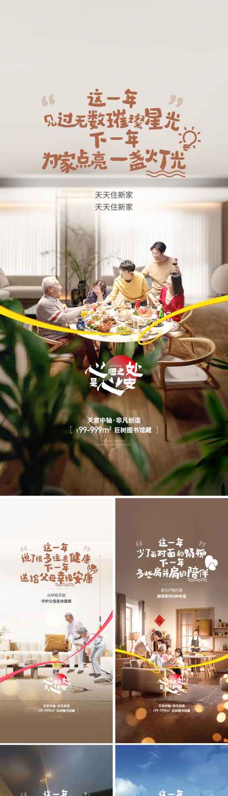 源文件下载【享设计】搜索编号：81360035208721019【地产返乡置业系列海报】