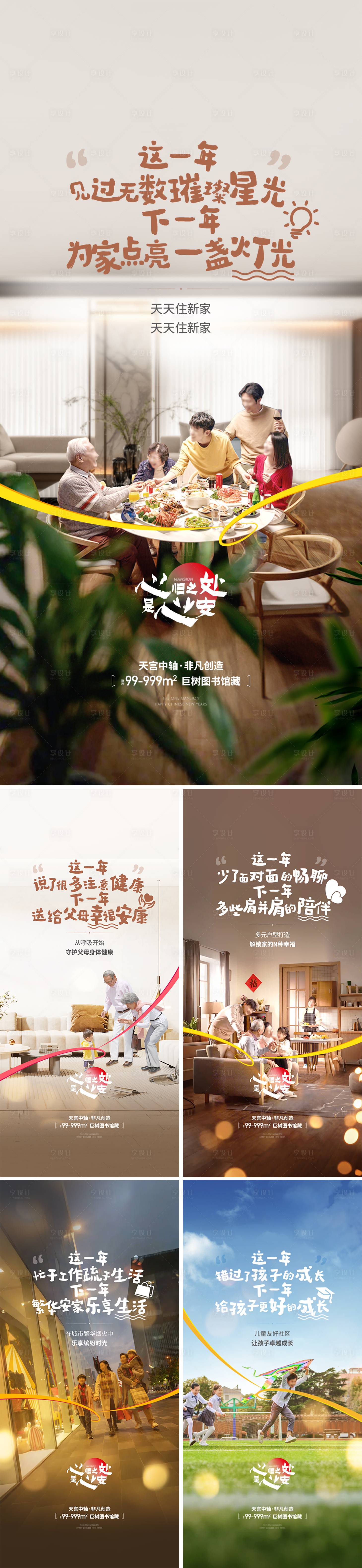 源文件下载【享设计】搜索编号：81360035208721019【地产返乡置业系列海报】