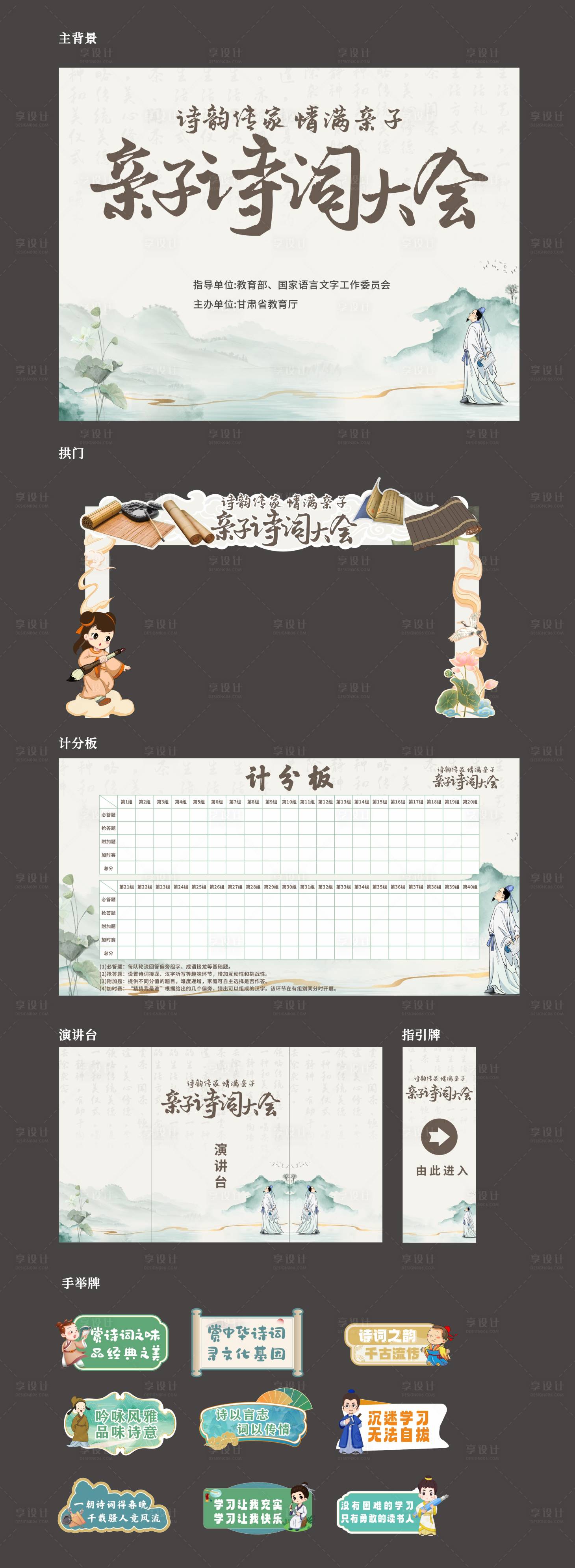 源文件下载【享设计】搜索编号：96070035022953646【诗词大会】