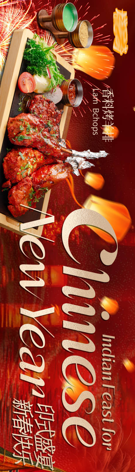 源文件下载【享设计】搜索编号：35560035144393891【印度咖喱餐厅新年五连图】