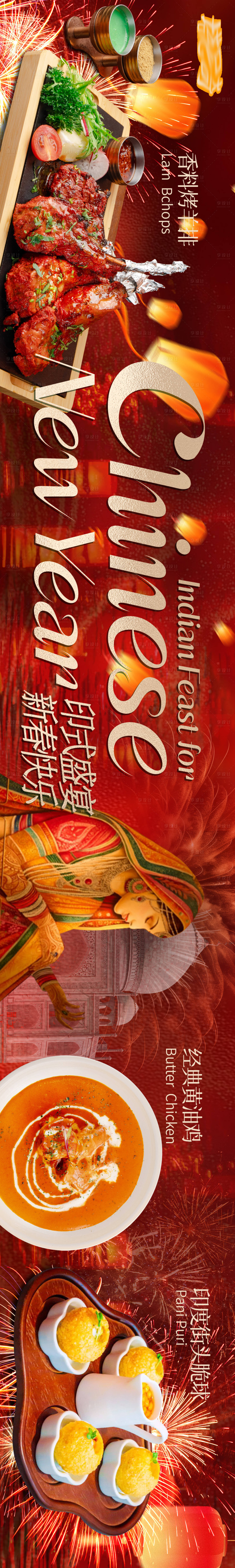 源文件下载【享设计】搜索编号：35560035144393891【印度咖喱餐厅新年五连图】