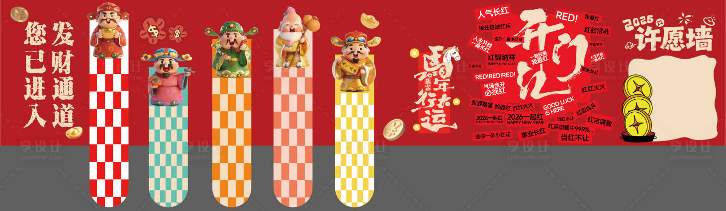 源文件下载【享设计】搜索编号：71190035291767461【新年发财围挡】