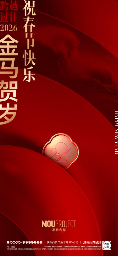 源文件下载【享设计】搜索编号：36790035220201653【春节海报】