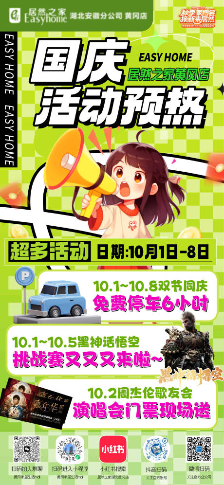 源文件下载【享设计】搜索编号：99410034861453148【国庆宠粉福利活动预告海报】