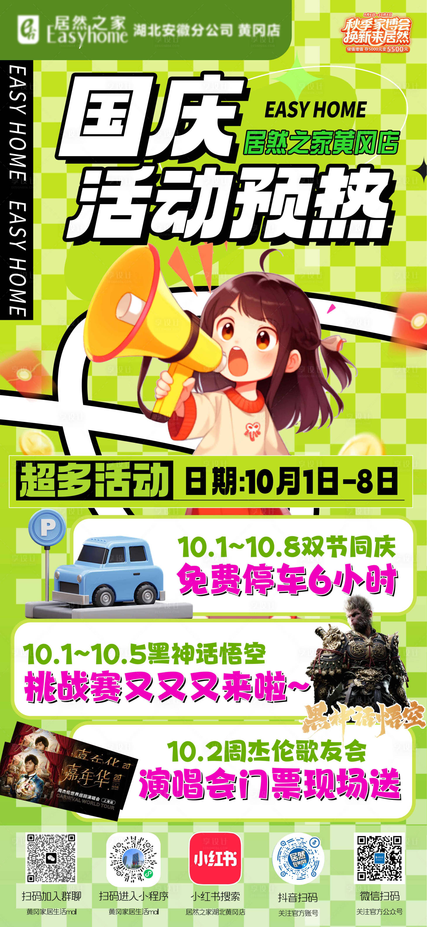 源文件下载【享设计】搜索编号：99410034861453148【国庆宠粉福利活动预告海报】