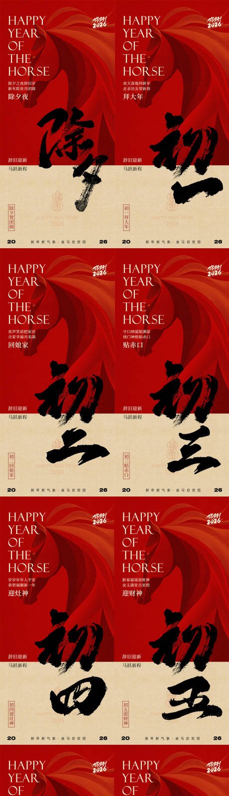 源文件下载【享设计】搜索编号：72760034811184782【马年春节除夕海报】