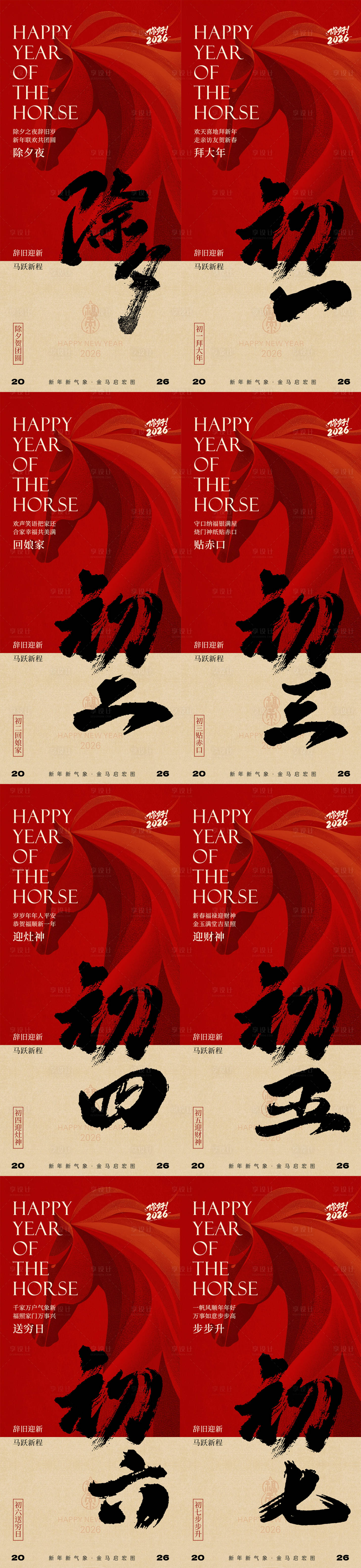 源文件下载【享设计】搜索编号：72760034811184782【马年春节除夕海报】