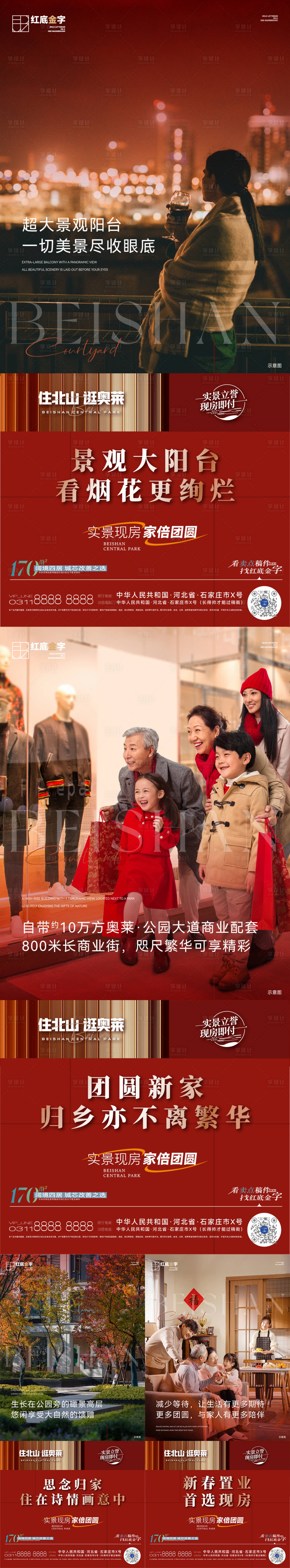 源文件下载【享设计】搜索编号：22100035173355315【地产返乡置业卖点系列海报】