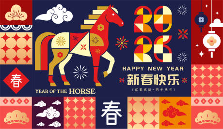 源文件下载【享设计】搜索编号：77540035089379401【2026马年新年活动背景板】