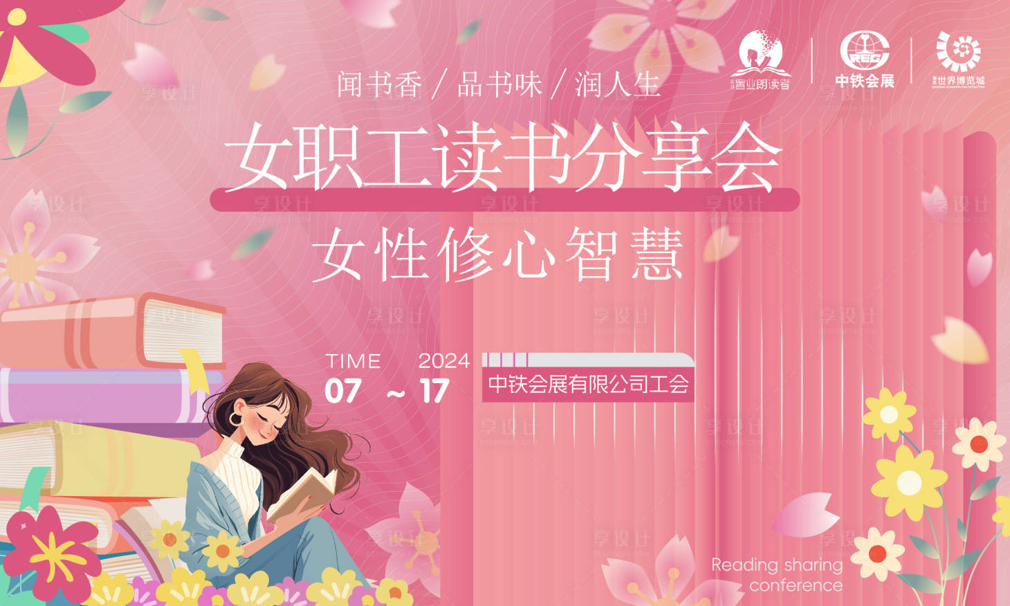 源文件下载【享设计】搜索编号：23550035172749381【主题背景板】