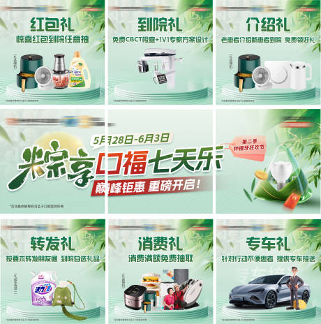 源文件下载【享设计】搜索编号：36450034924293847【口腔棕享口福活动九宫格海报】