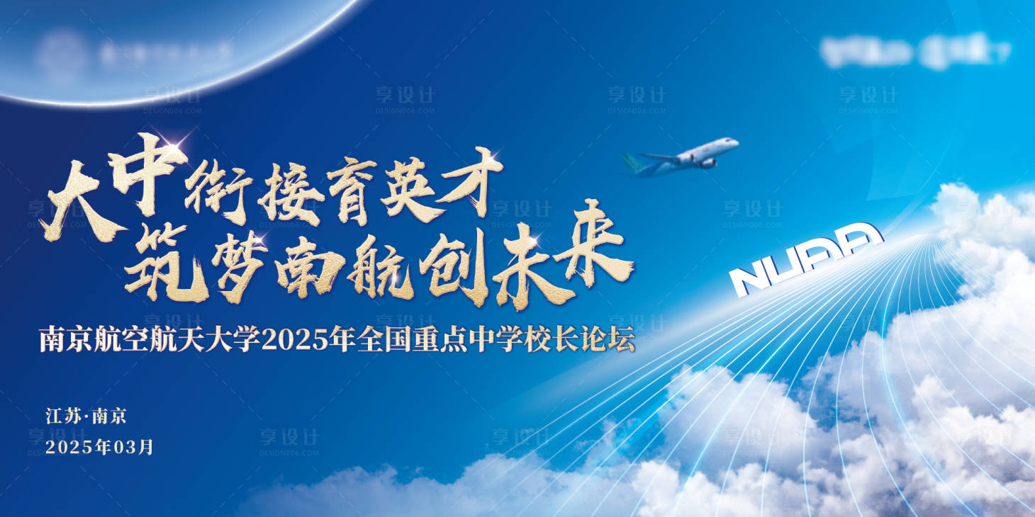 源文件下载【享设计】搜索编号：10000035031517840【航空校园论坛会议】