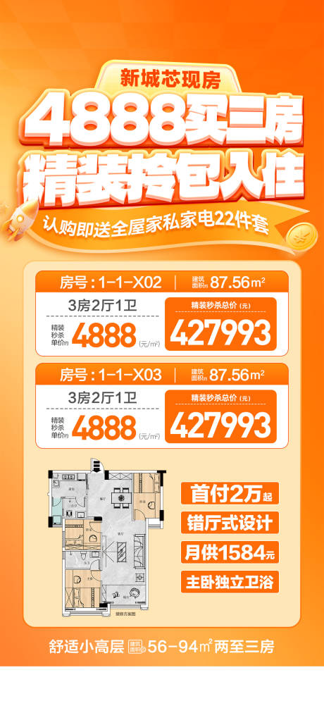 源文件下载【享设计】搜索编号：25690035197772714【4888买三房精装拎包入住】