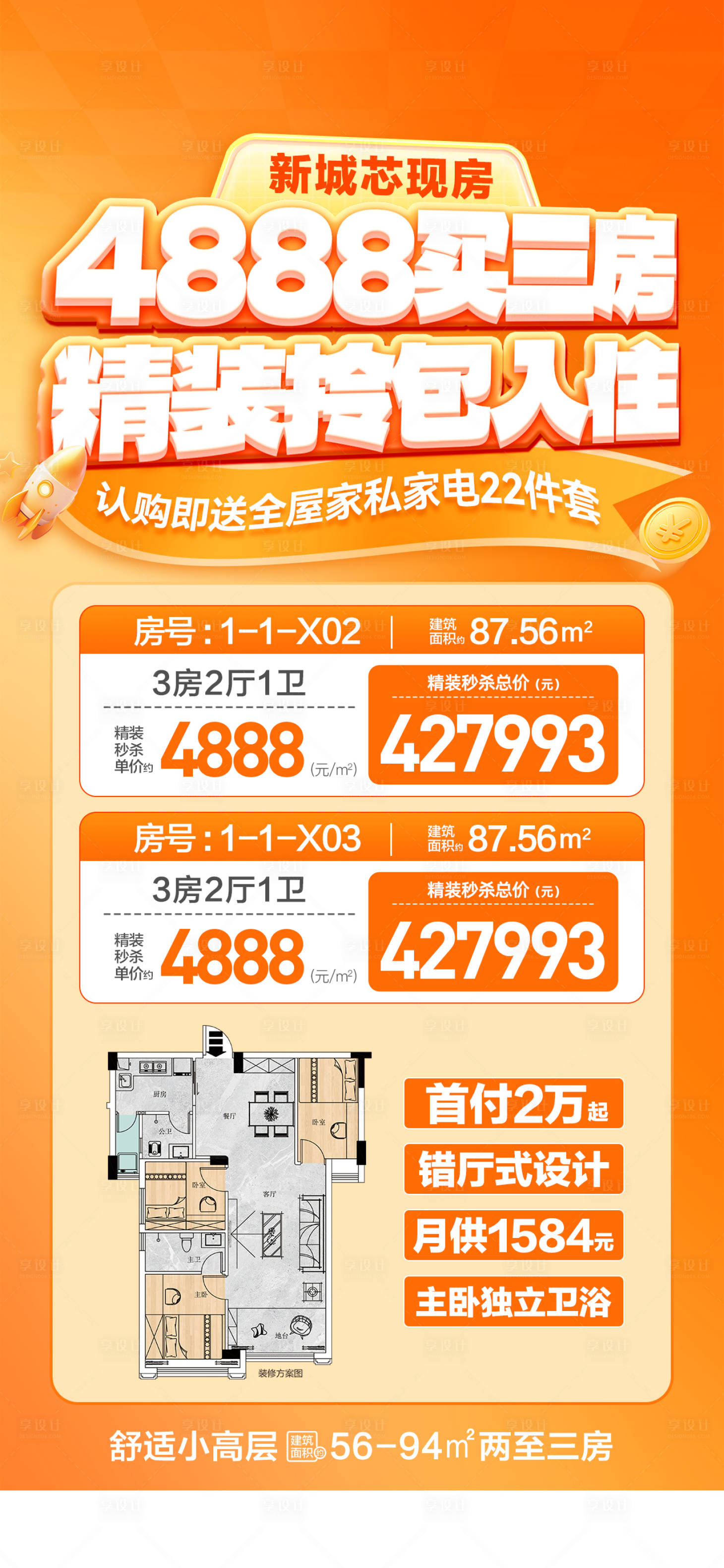 源文件下载【享设计】搜索编号：25690035197772714【4888买三房精装拎包入住】