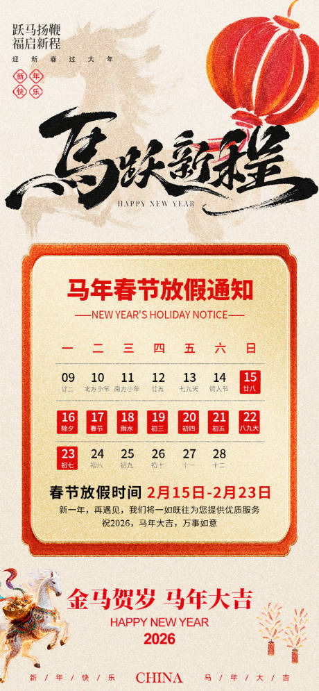 源文件下载【享设计】搜索编号：68740035045183834【春节新年放假通知海报】