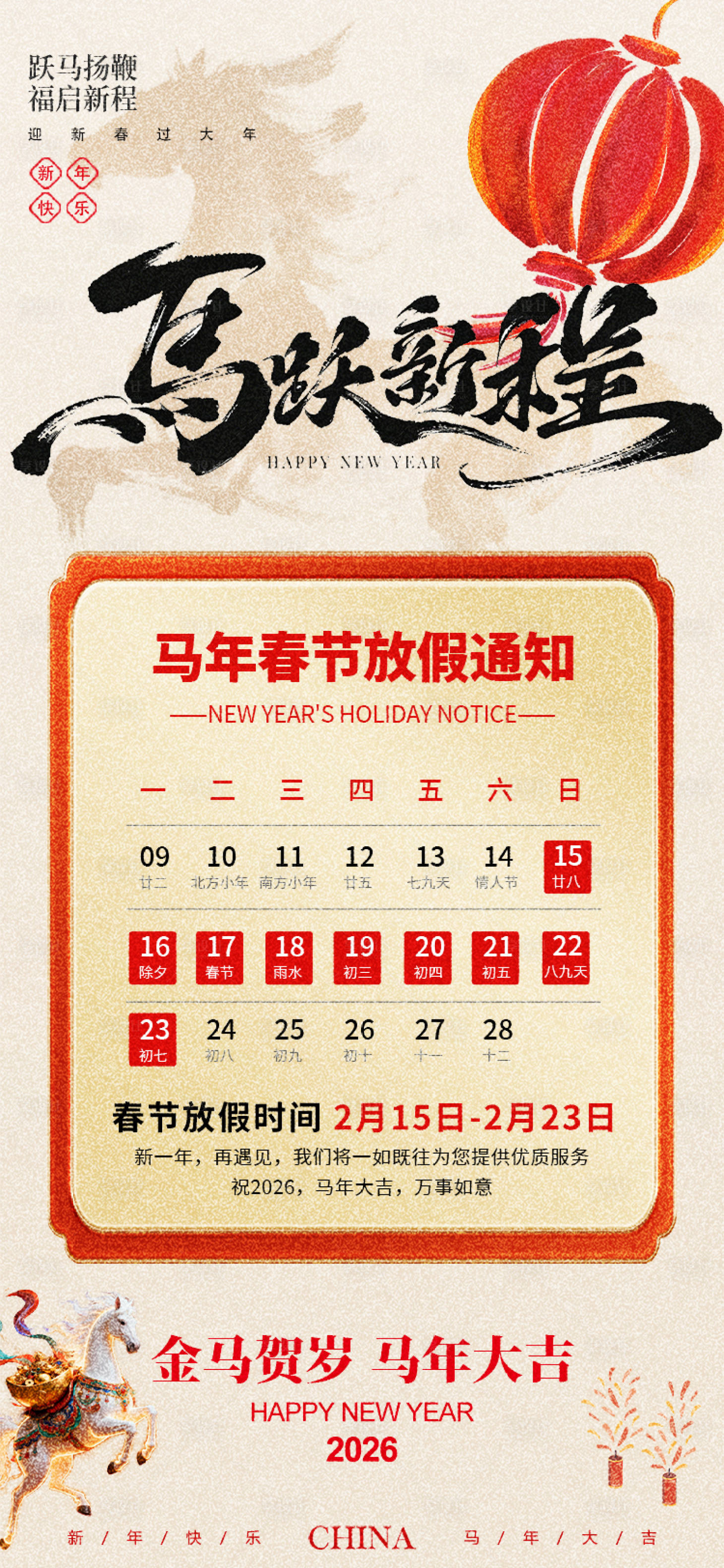 源文件下载【享设计】搜索编号：68740035045183834【春节新年放假通知海报】