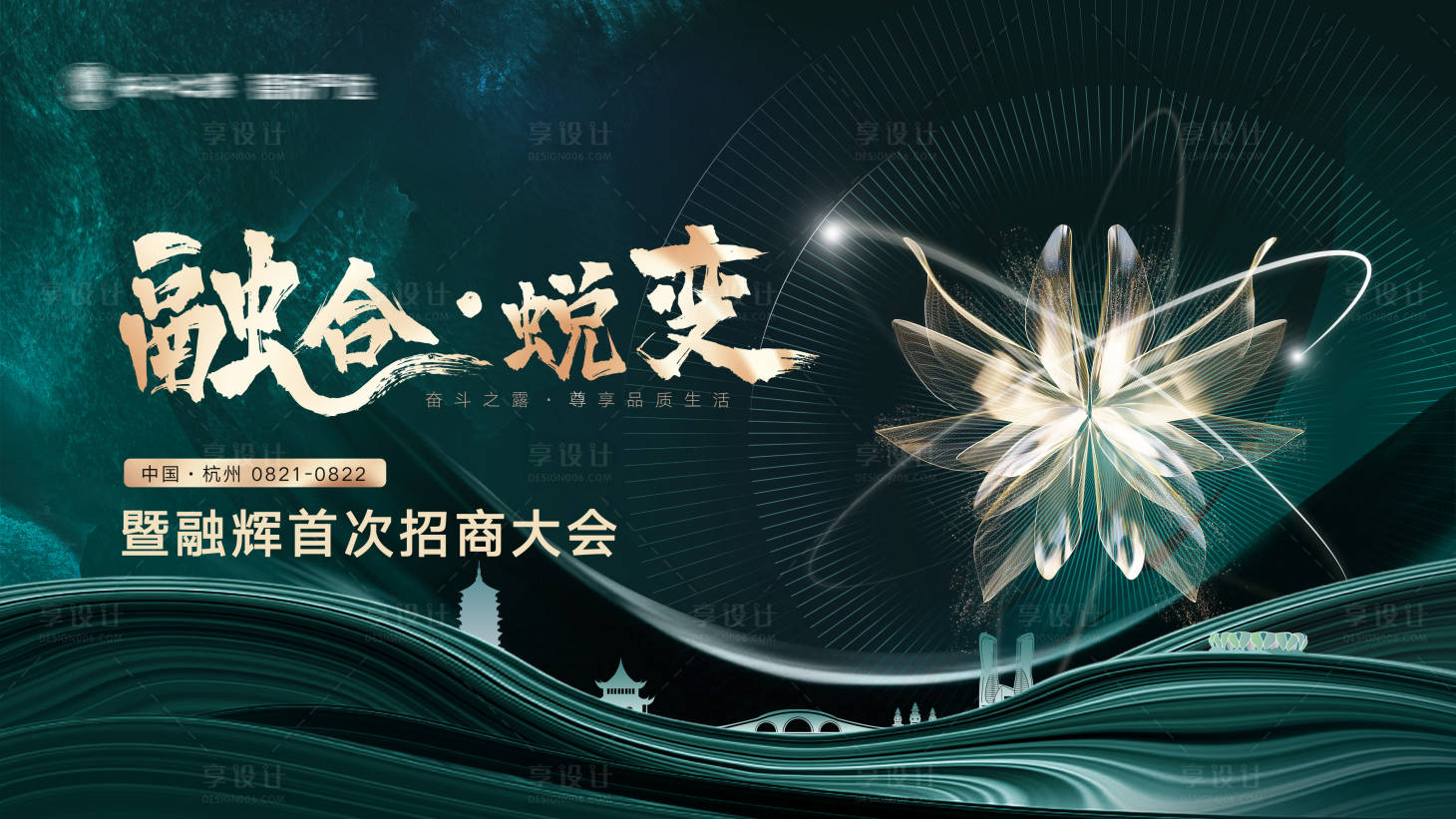 源文件下载【享设计】搜索编号：51270034930198796【白酒招商大会kv背景板】