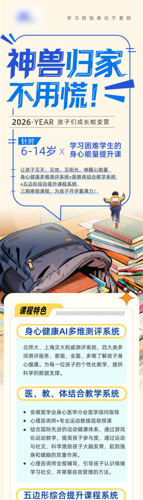 源文件下载【享设计】搜索编号：49410035271876921【教育课程长图】