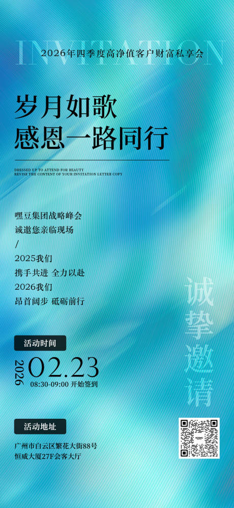 源文件下载【享设计】搜索编号：21340034999883924【绿色清爽发布会邀请函】