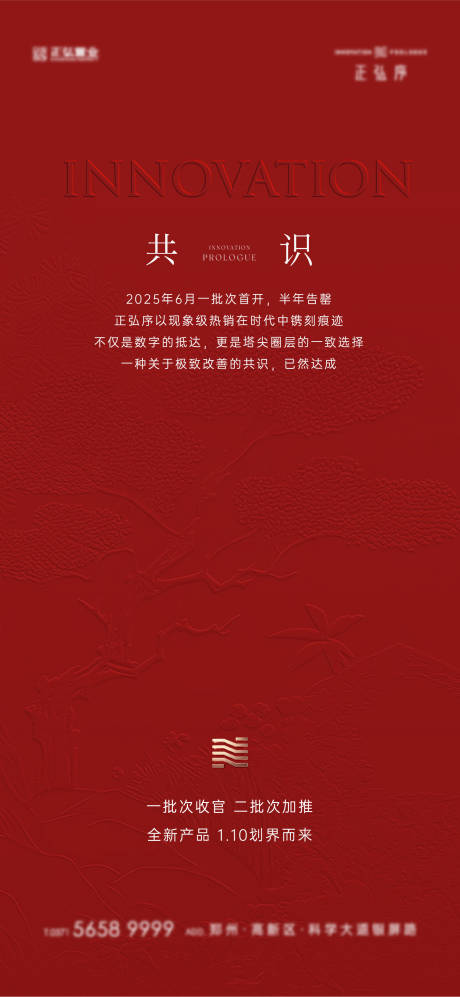 源文件下载【享设计】搜索编号：62640034974595504【新品加推热销海报】