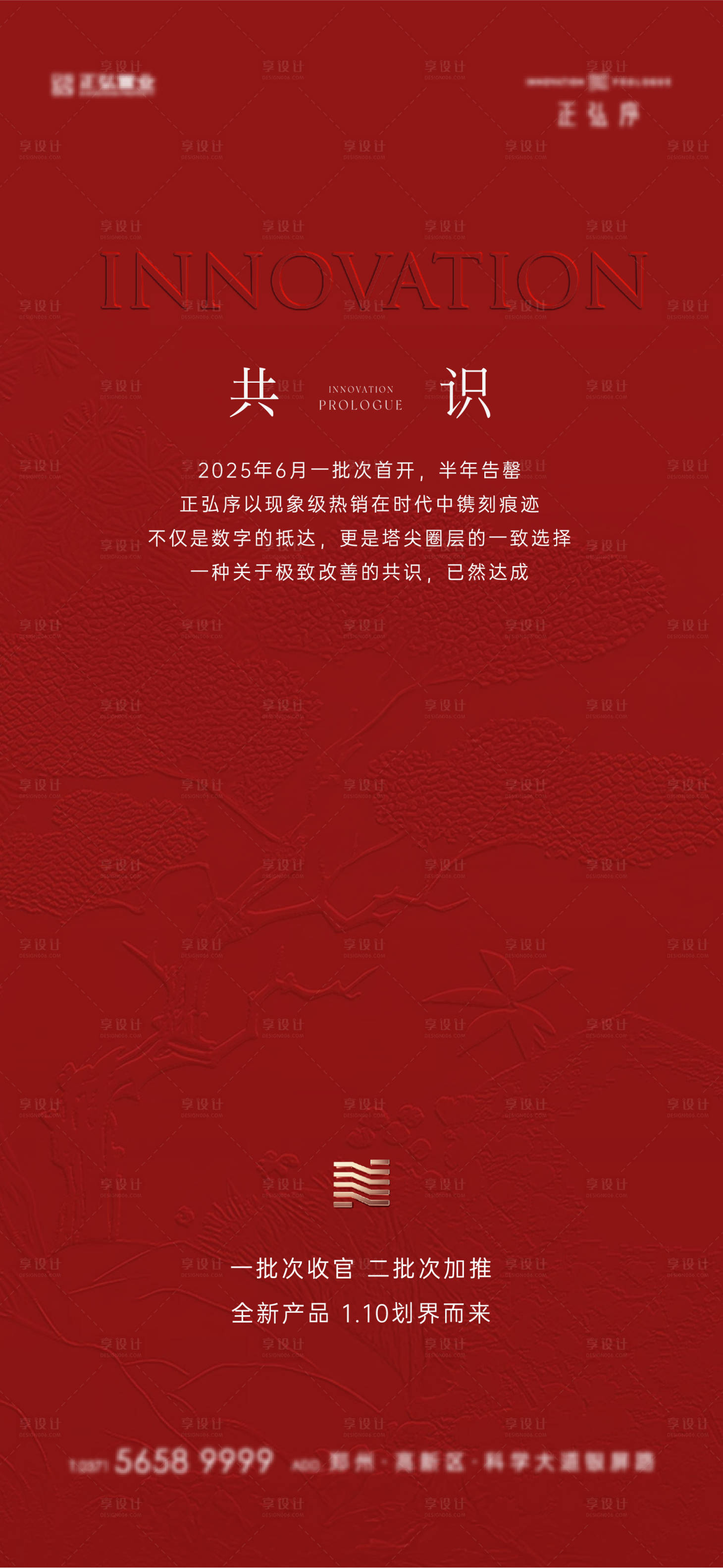 源文件下载【享设计】搜索编号：62640034974595504【新品加推热销海报】