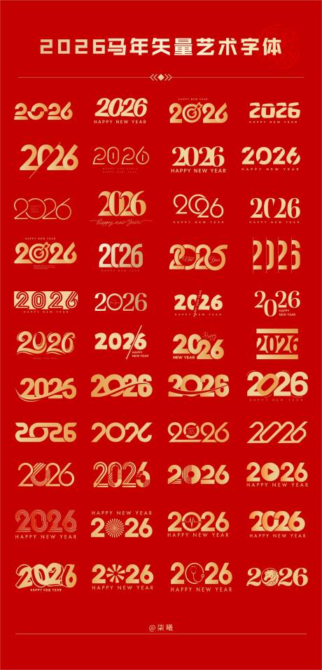 源文件下载【享设计】搜索编号：99850034995499127【2026新年元素】