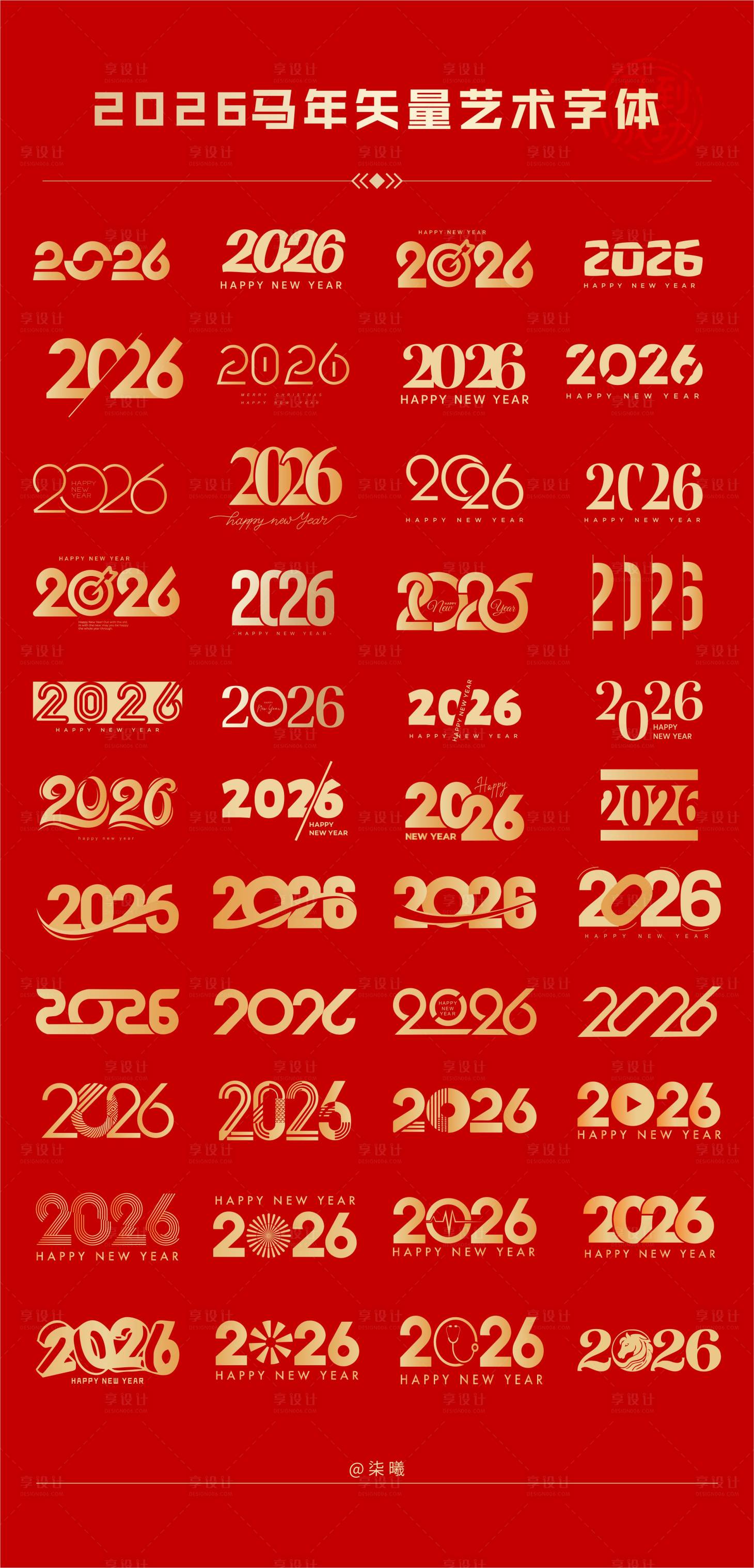 源文件下载【享设计】搜索编号：99850034995499127【2026新年元素】