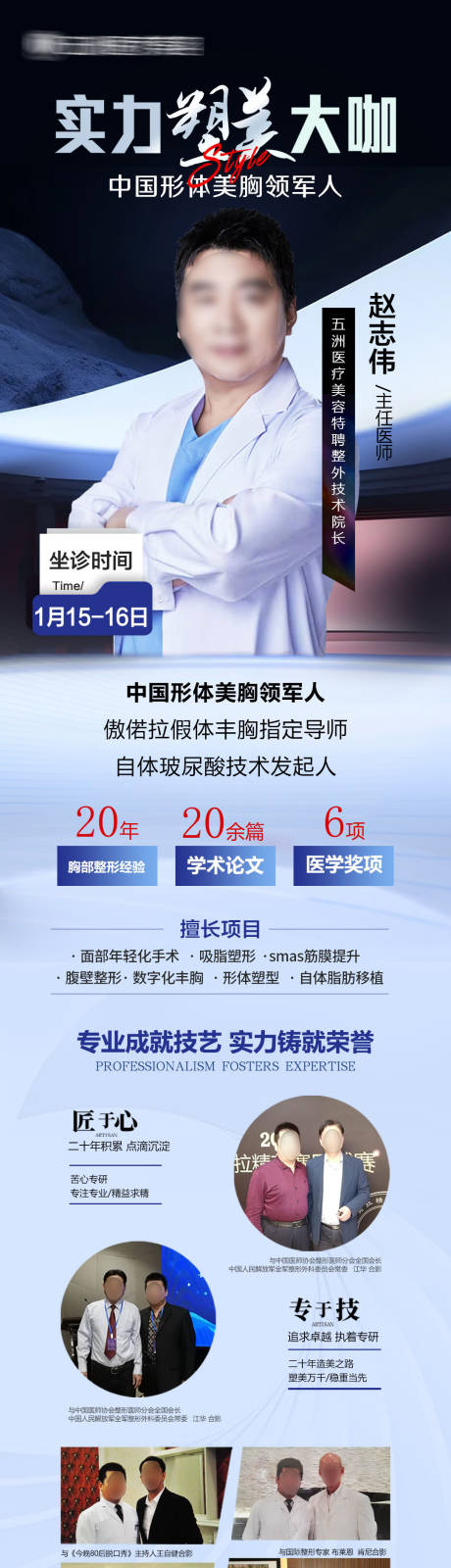 源文件下载【享设计】搜索编号：40600035192069765【医美专家简介长图海报】