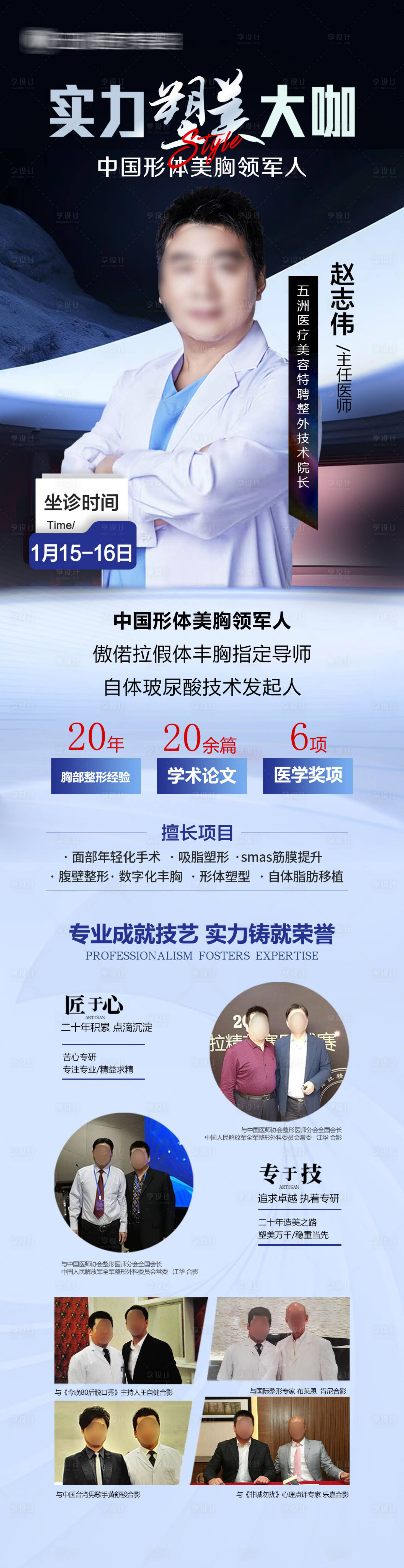 源文件下载【享设计】搜索编号：40600035192069765【医美专家简介长图海报】