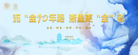源文件下载【享设计】搜索编号：63040034849091873【水墨金色十周年活动】