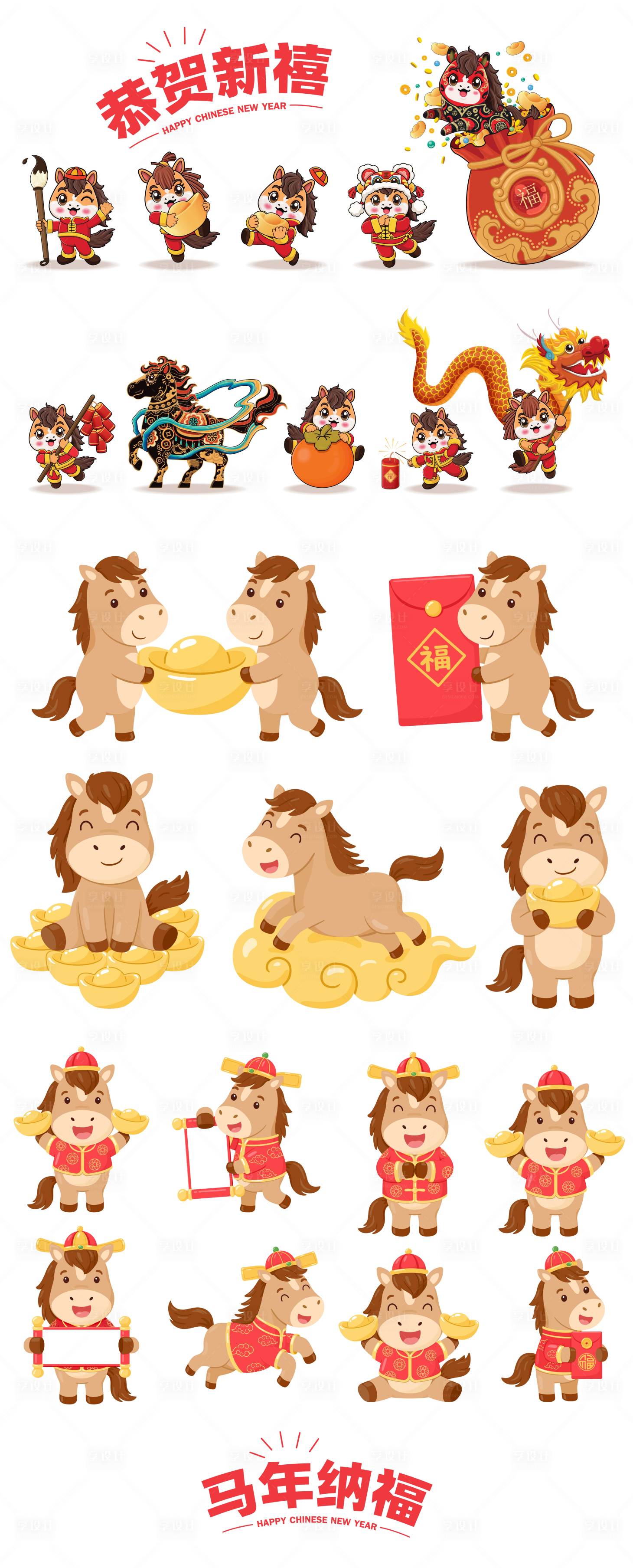 源文件下载【享设计】搜索编号：85600034952088323【2026年马年IP卡通设计】