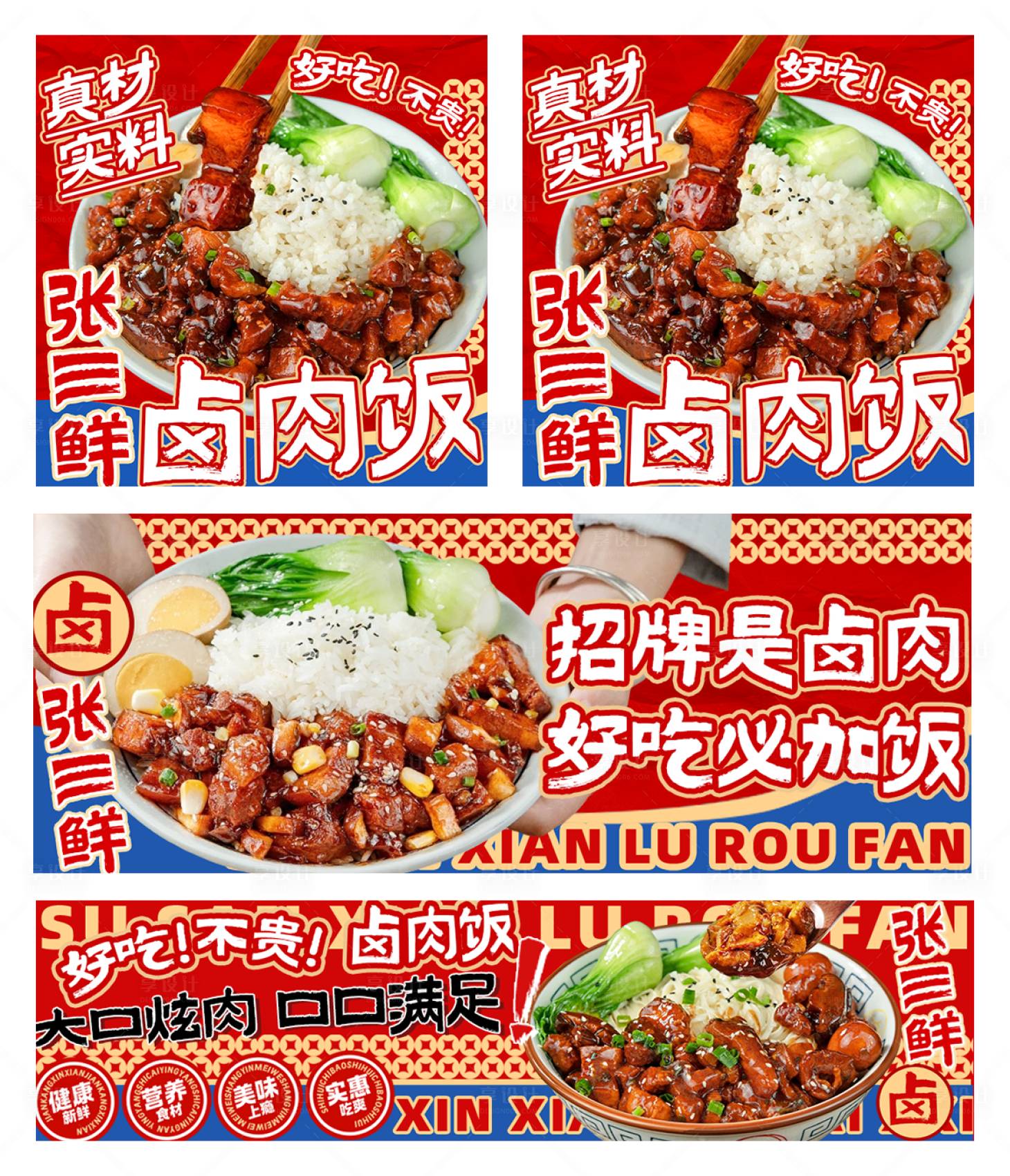 源文件下载【享设计】搜索编号：10240034999862057【卤肉饭外卖店铺装修】