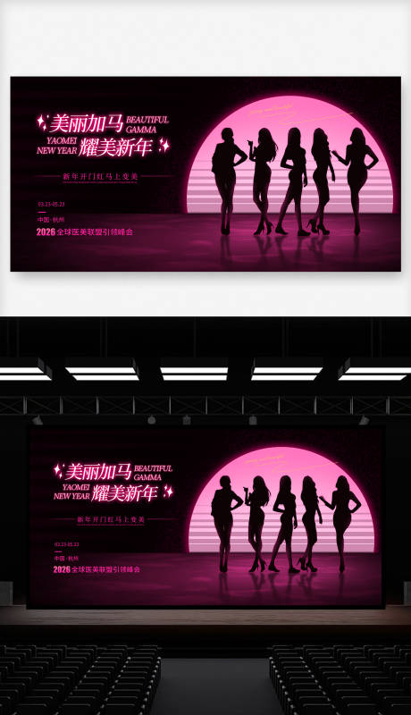 源文件下载【享设计】搜索编号：91560035077373633【2026医美美容盛典背景 】