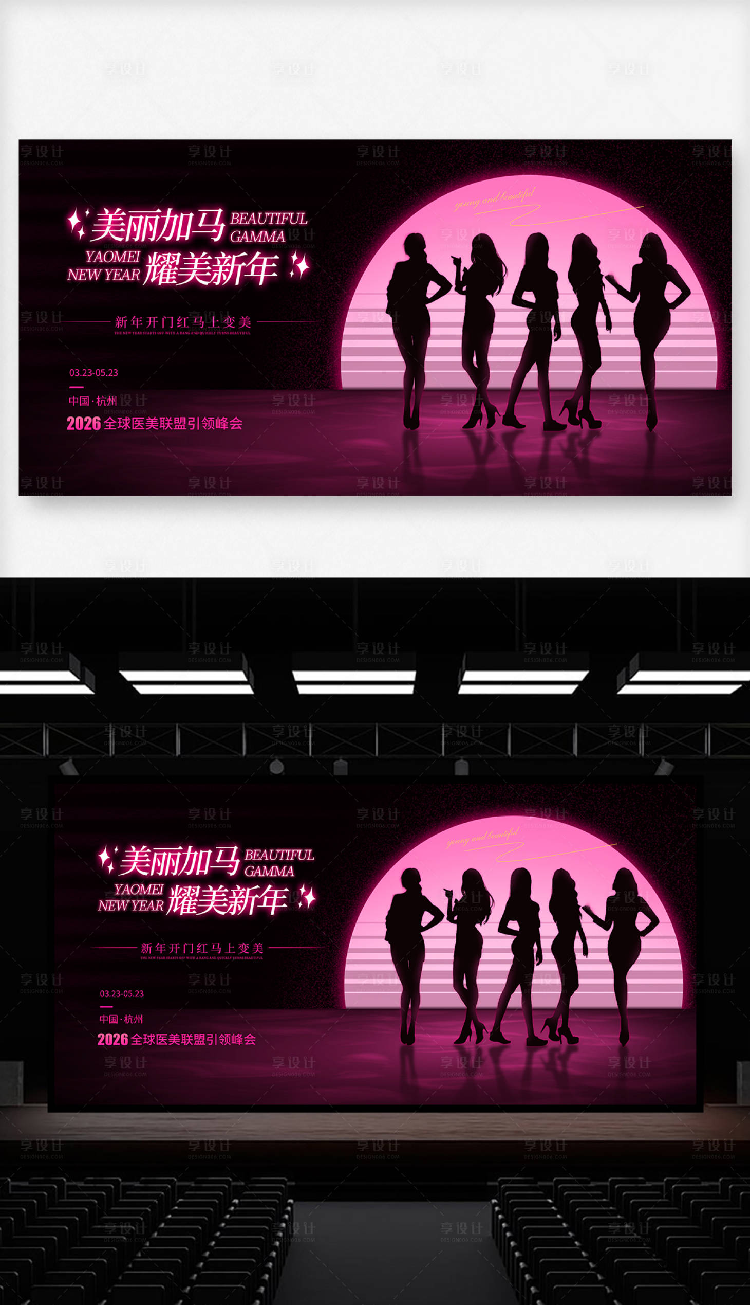 源文件下载【享设计】搜索编号：91560035077373633【2026医美美容盛典背景 】