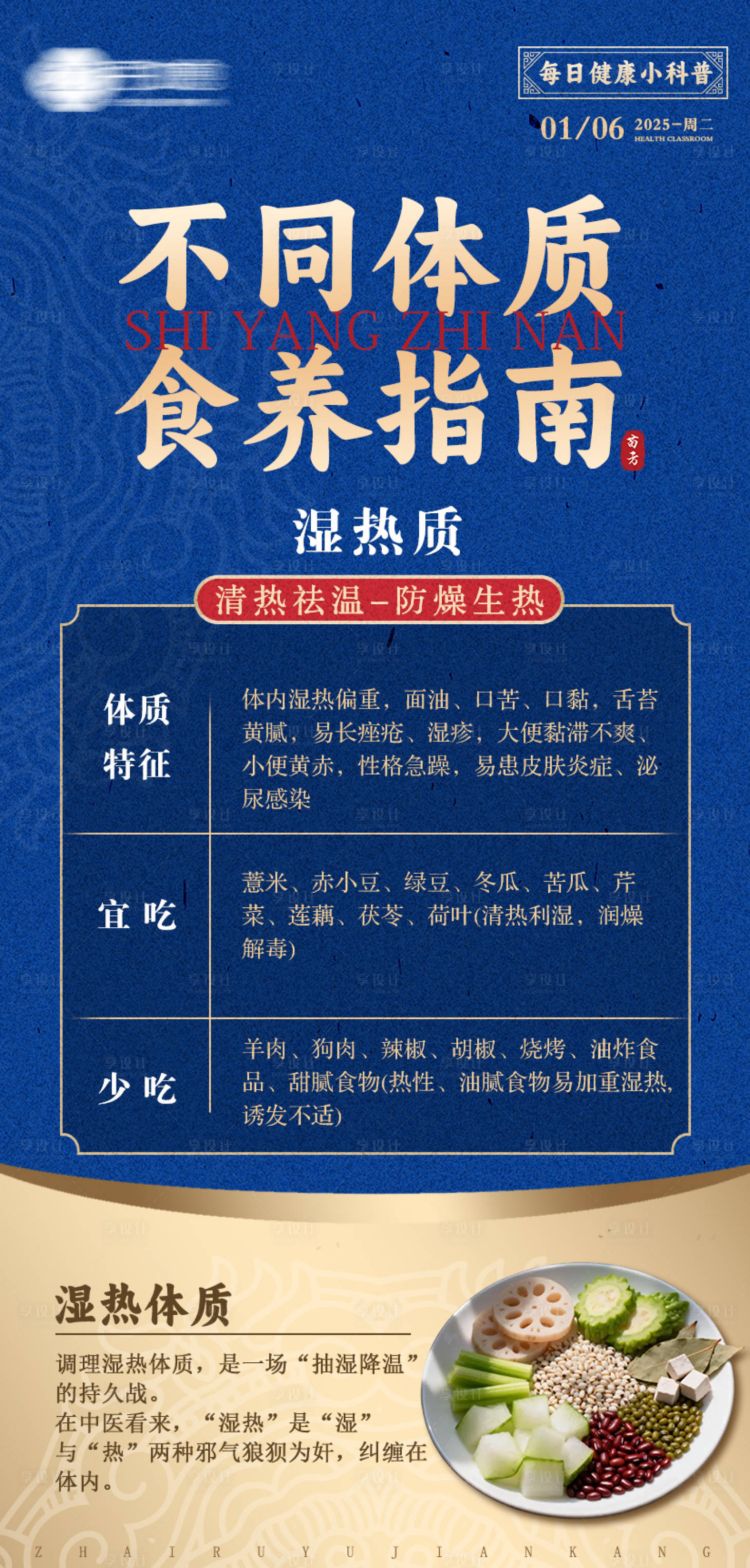 源文件下载【享设计】搜索编号：56520034910333028【养生 理疗 科普 知识】