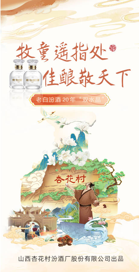 源文件下载【享设计】搜索编号：71960034852211673【白酒宣传海报】