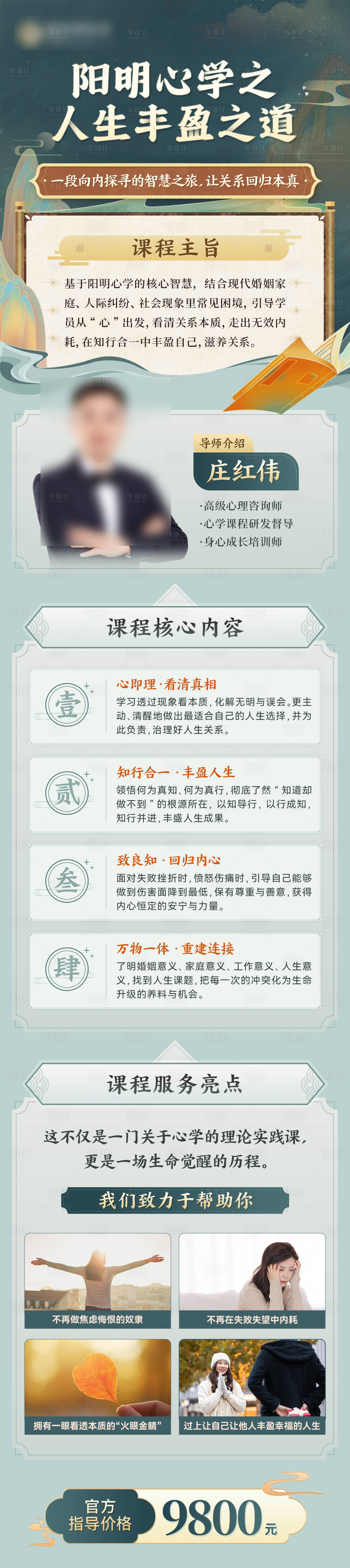 源文件下载【享设计】搜索编号：64110034982675641【心理疗愈课程海报长图】