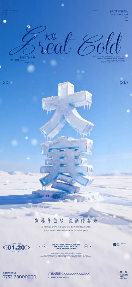 源文件下载【享设计】搜索编号：49750035053286824【大寒酒吧节气海报】