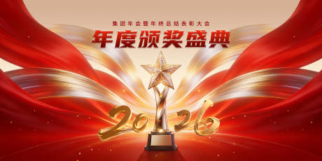 源文件下载【享设计】搜索编号：88550035142934417【2026马年颁奖盛典背景分层】