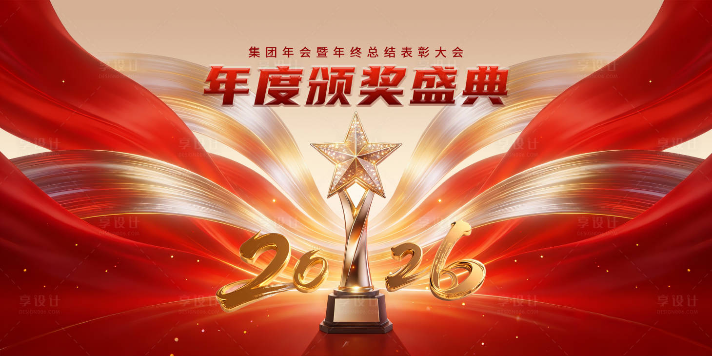 源文件下载【享设计】搜索编号：88550035142934417【2026马年颁奖盛典背景分层】