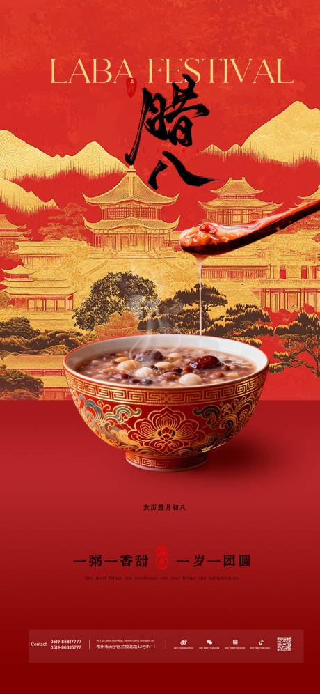 源文件下载【享设计】搜索编号：45000034851623845【腊八节海报】