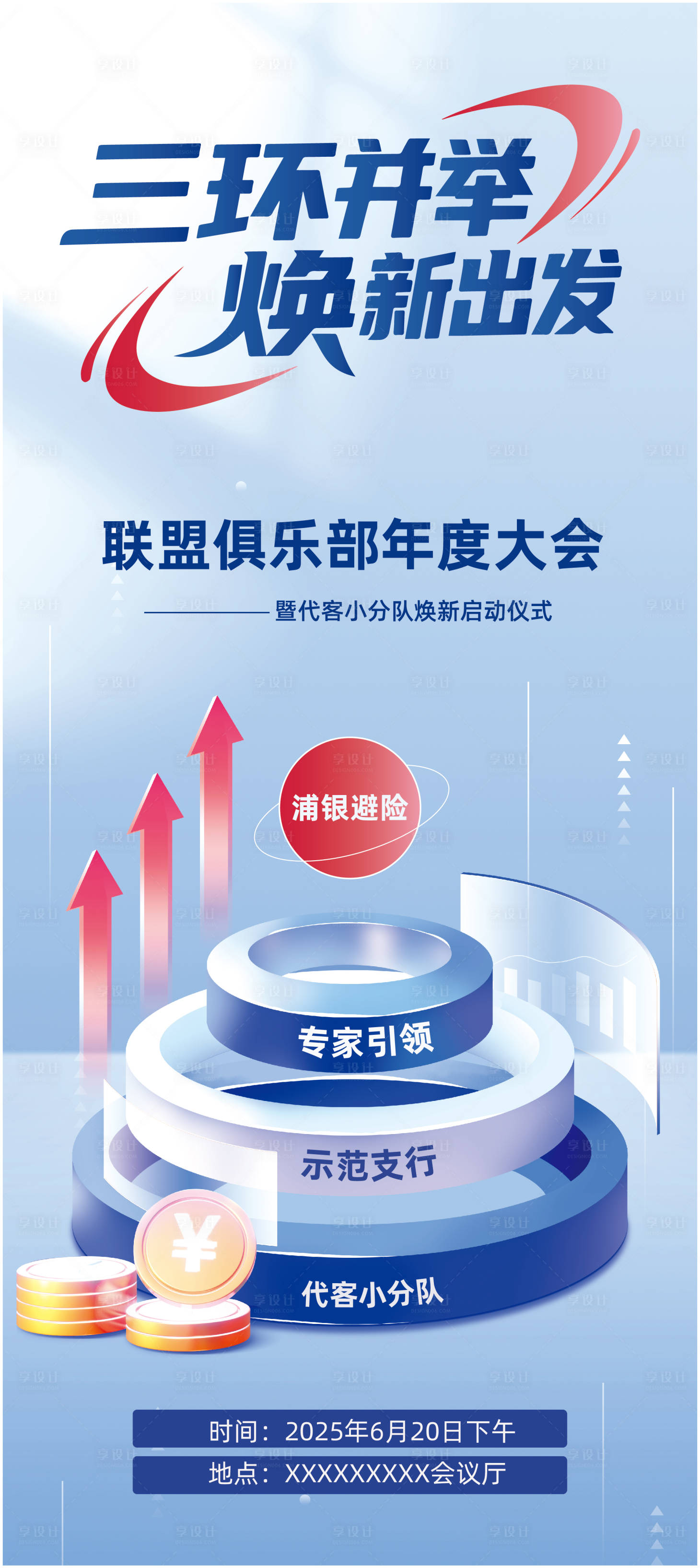 源文件下载【享设计】搜索编号：33220034906542045【金融展架】