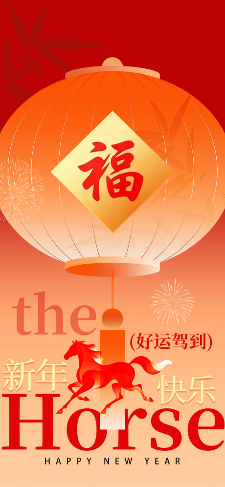 源文件下载【享设计】搜索编号：21750035225405423【2026新年快乐】