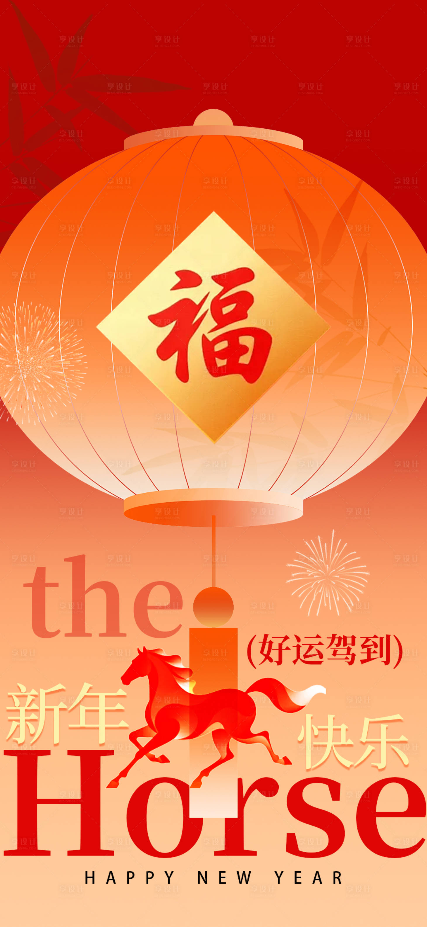 源文件下载【享设计】搜索编号：21750035225405423【2026新年快乐】