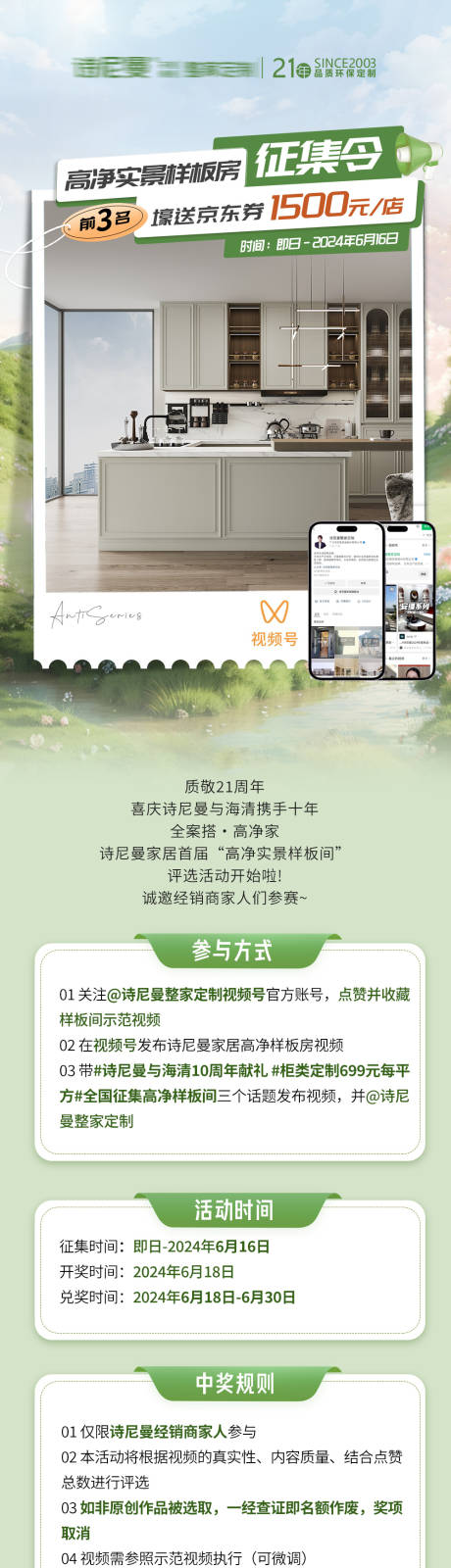 源文件下载【享设计】搜索编号：34480035060191698【家装以旧换新征集】