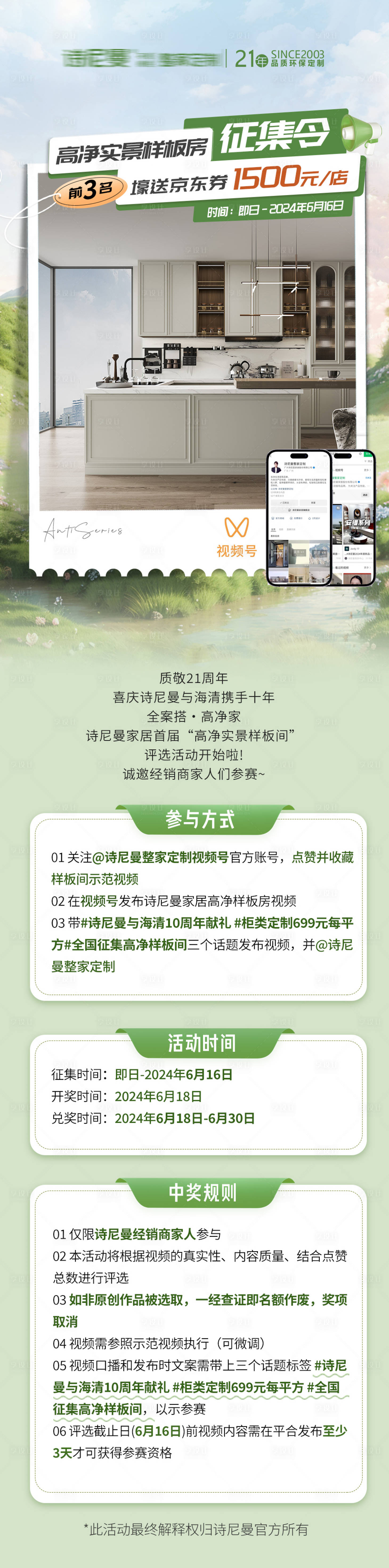源文件下载【享设计】搜索编号：34480035060191698【家装以旧换新征集】