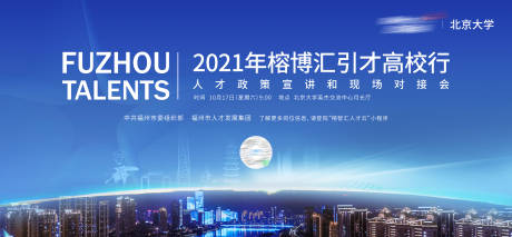 源文件下载【享设计】搜索编号：10610034978958374【高校人才主视觉】