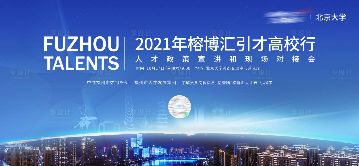 源文件下载【享设计】搜索编号：10610034978958374【高校人才主视觉】