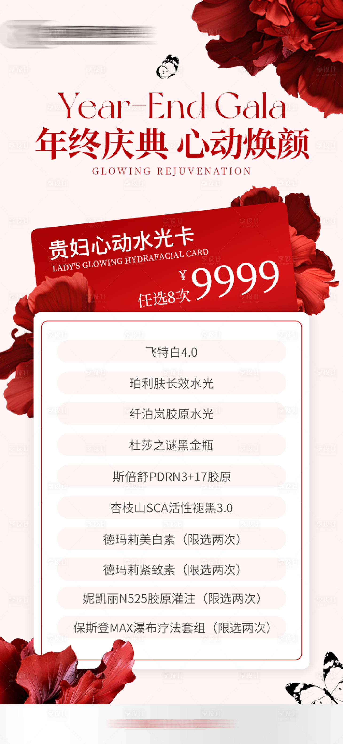 源文件下载【享设计】搜索编号：43600034822836671【水光卡】