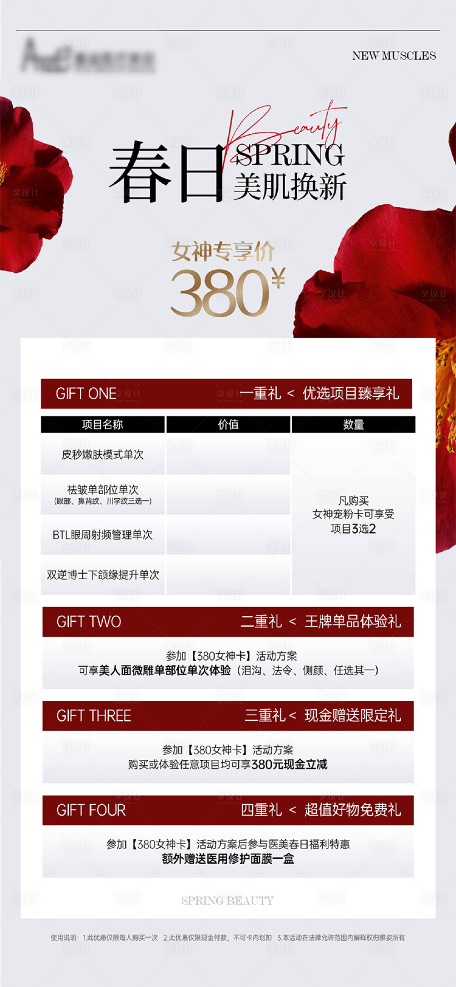 源文件下载【享设计】搜索编号：91260035166109967【美业活动海报】